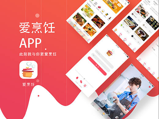 爱烹饪APP