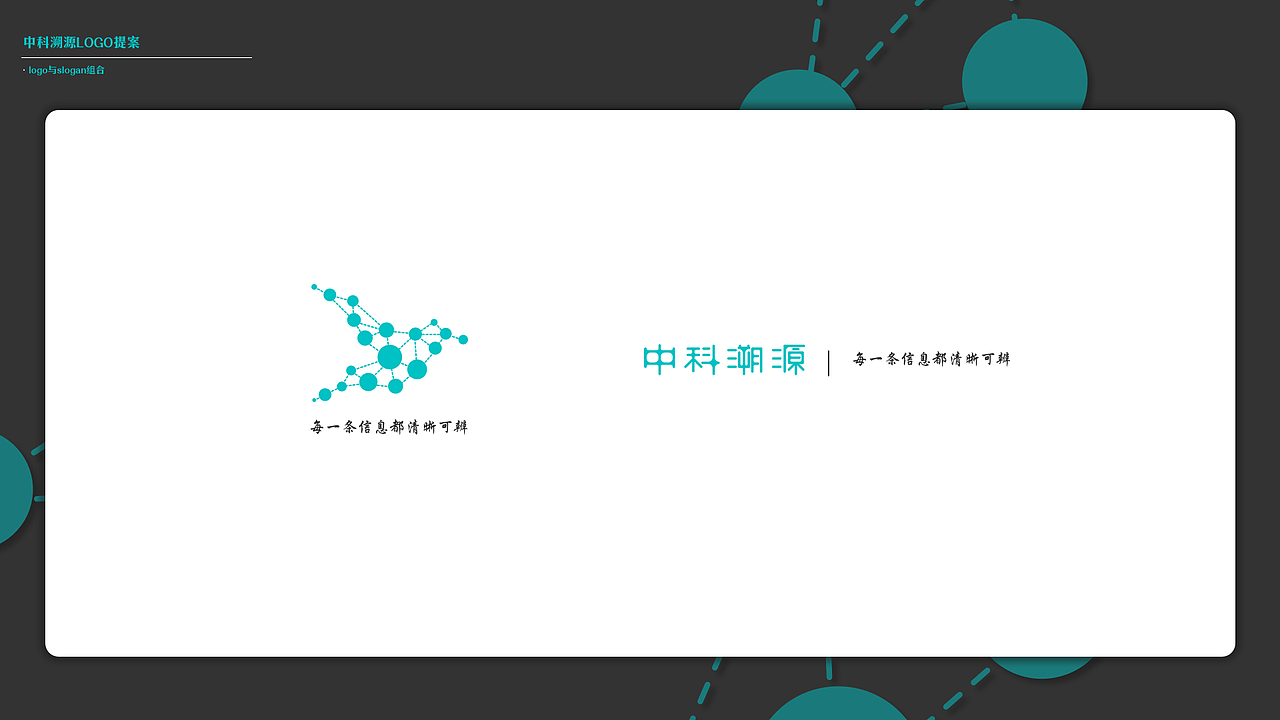 LOGO提案-中科溯源（图ZMTg3ODk4OTIw） - 品牌 - 站酷设计师阿鲤郎原创素材 - 站酷ZCOOL