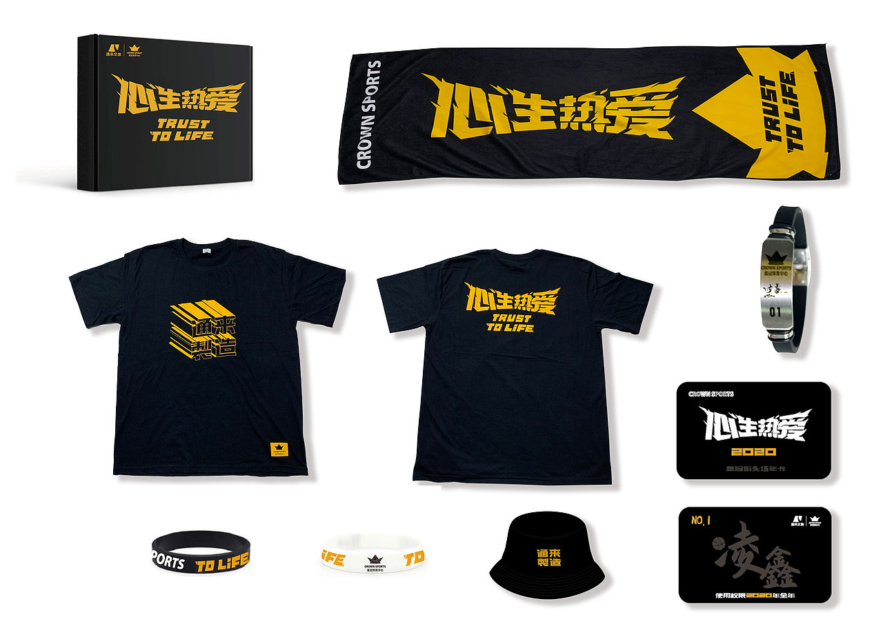 “心生热爱”体育运动品牌周边设计T恤、帽子