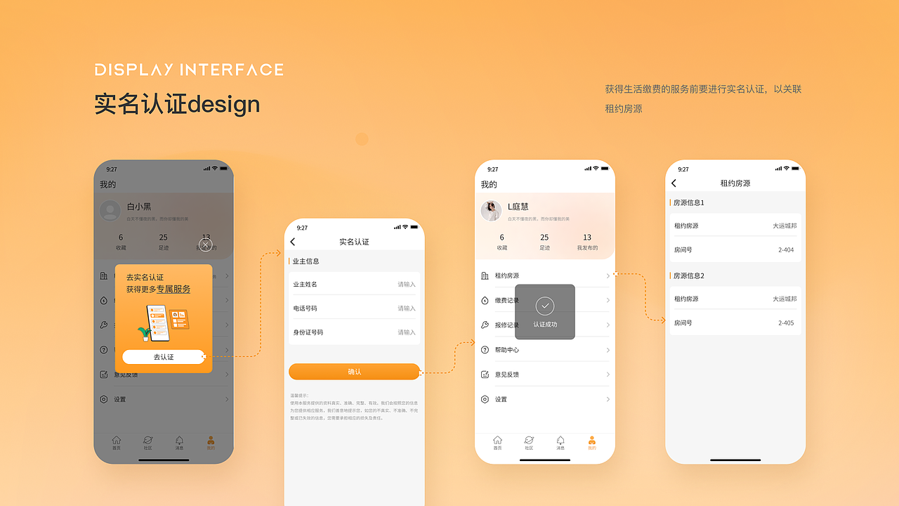 物业管理系统项目design(图ZMjc0NzI0NDA0) - APP界面 - 站酷设计师飞鸟与鱼设计原创素材 - 站酷ZCOOL