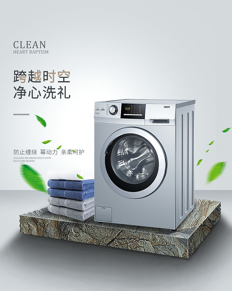 洗衣机主图（小景合成）（图ZMTU2NzQ5Mzk2） - 电商 - 站酷设计师赵梓慧原创素材 - 站酷ZCOOL