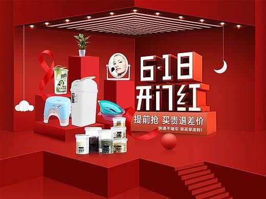 618开门红