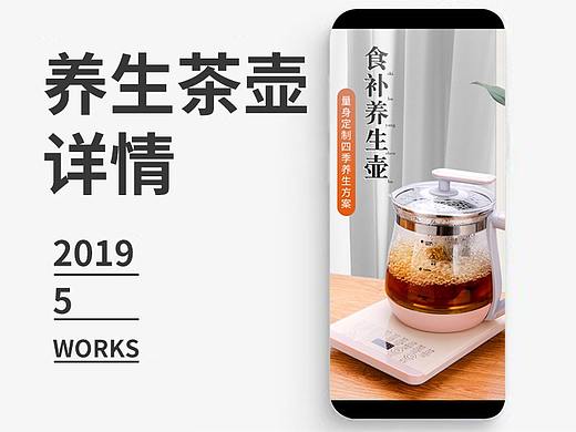 食补养生壶详情页 煮茶壶 烧水壶详情