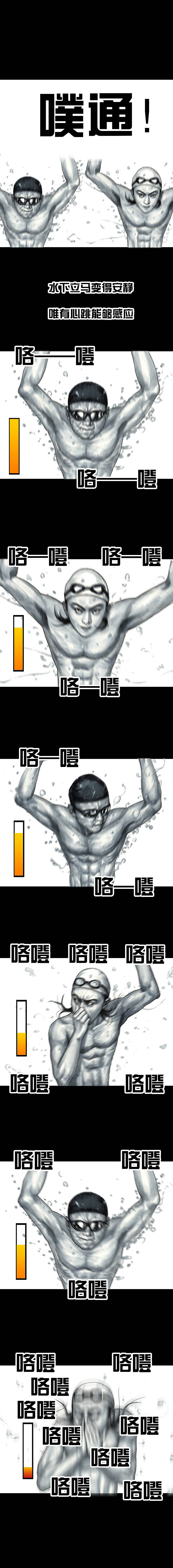 在下左手韩《游泳》（图ZMjI1OTY2OTg0） - 中/长篇漫画 - 站酷设计师左手韩原创素材 - 站酷ZCOOL