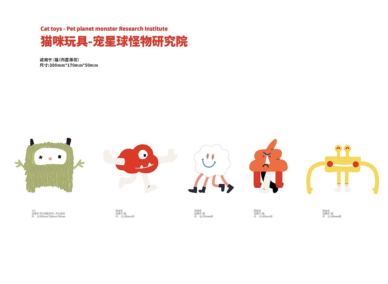 宠物毛绒玩具设计