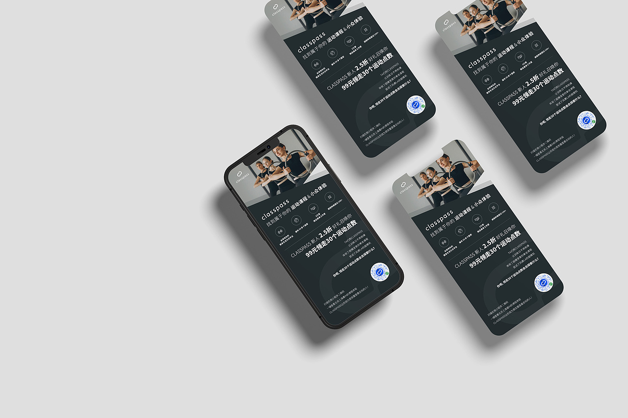 ClassPass | 宣传物料设计