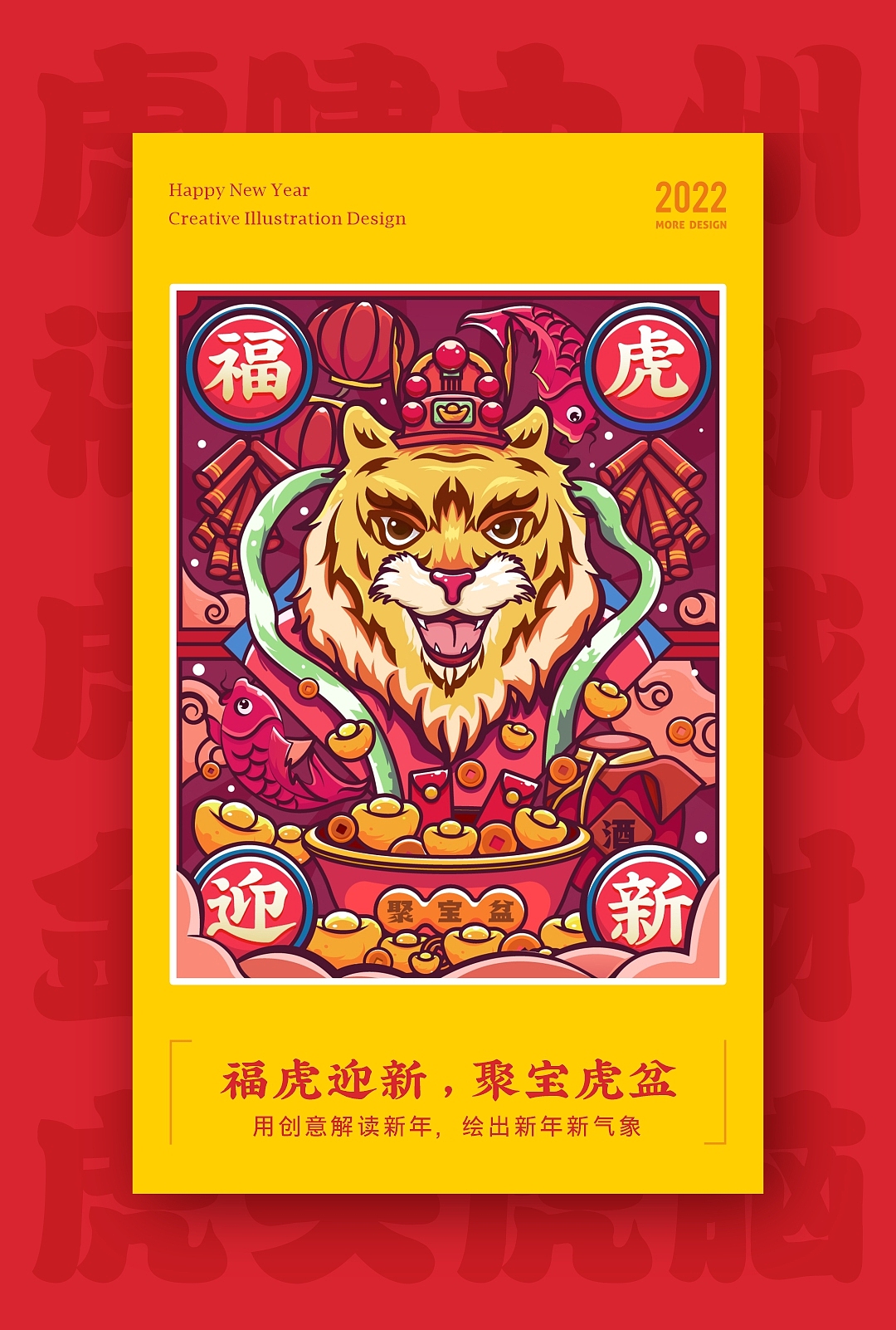 SA9527-福虎年 & 迎新春（图ZMjg2MjI4NzIw） - 主题/皮肤 - 站酷设计师SA九五二七原创素材 - 站酷ZCOOL