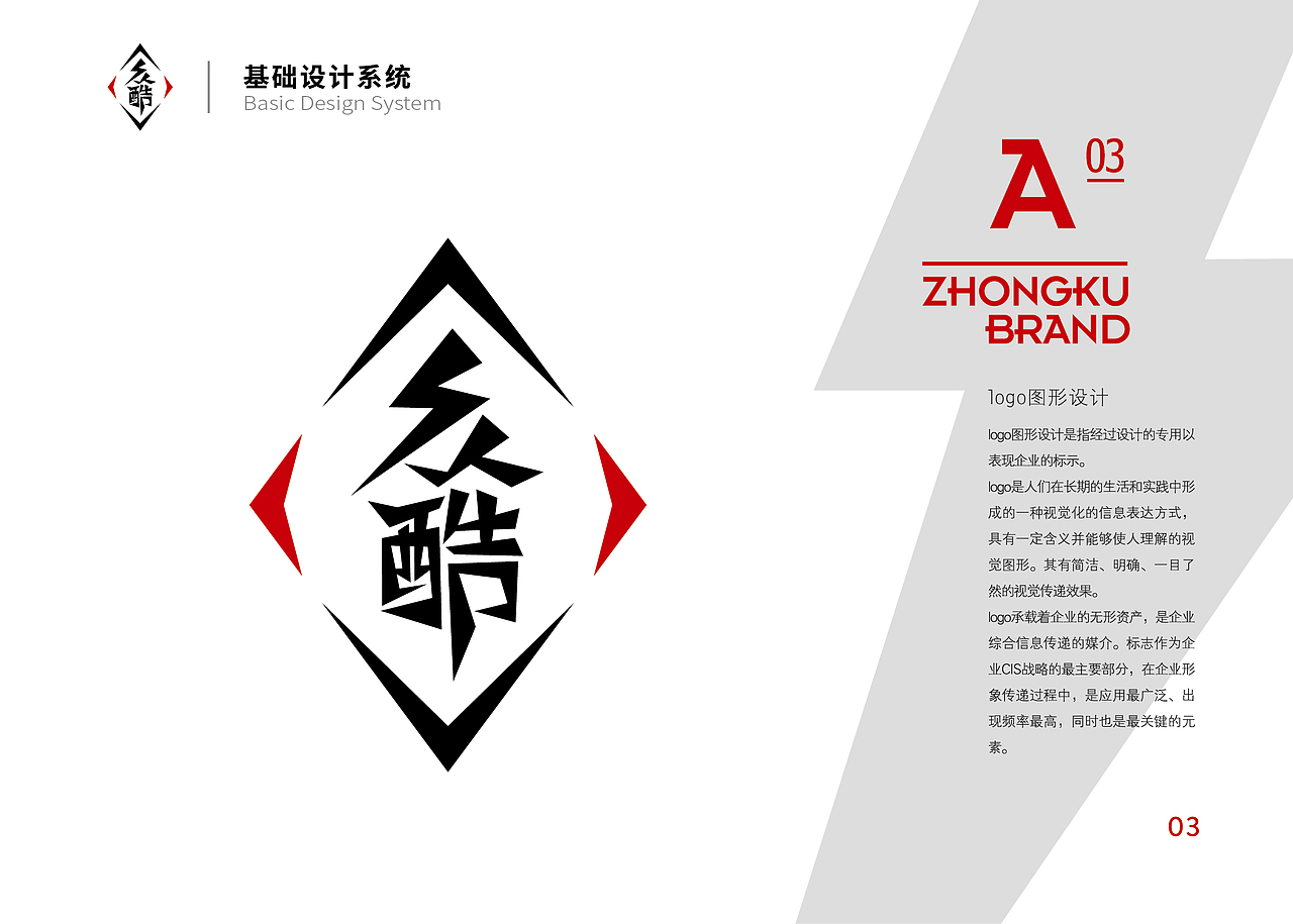 众酷VI视觉设计