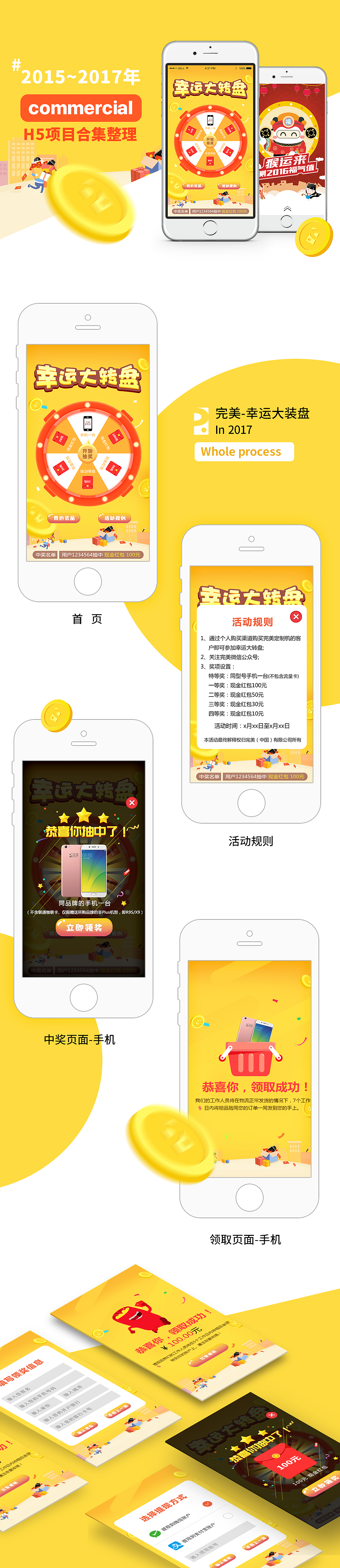 2015~2017年H5项目合集（图ZOTgzMjM5ODg=） - 移动端网页 - 站酷设计师Metaphysic彭半仙原创素材 - 站酷ZCOOL