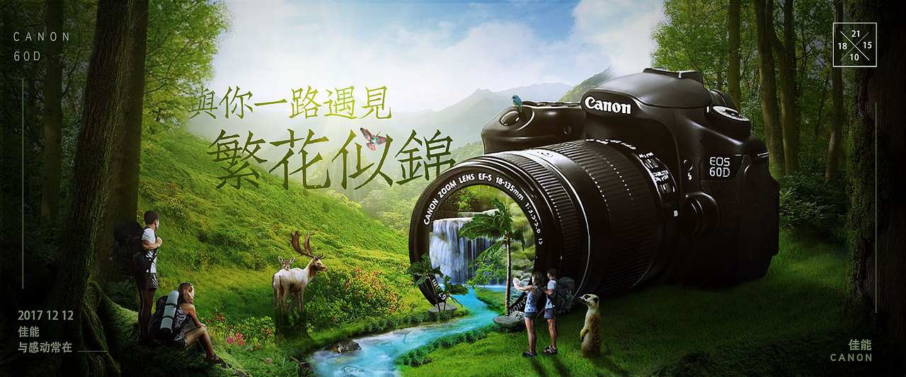 合成banner设计-与你一路遇见 繁花似锦