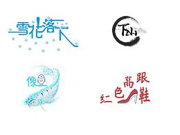 字體設(shè)計(jì)