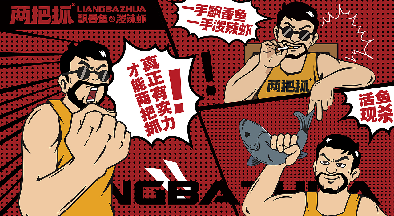 两把抓鱼虾餐饮品牌设计