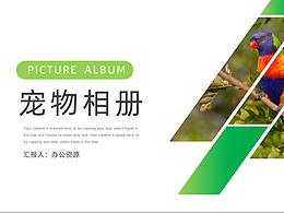 创意可爱卡通宠物相册PPT模板