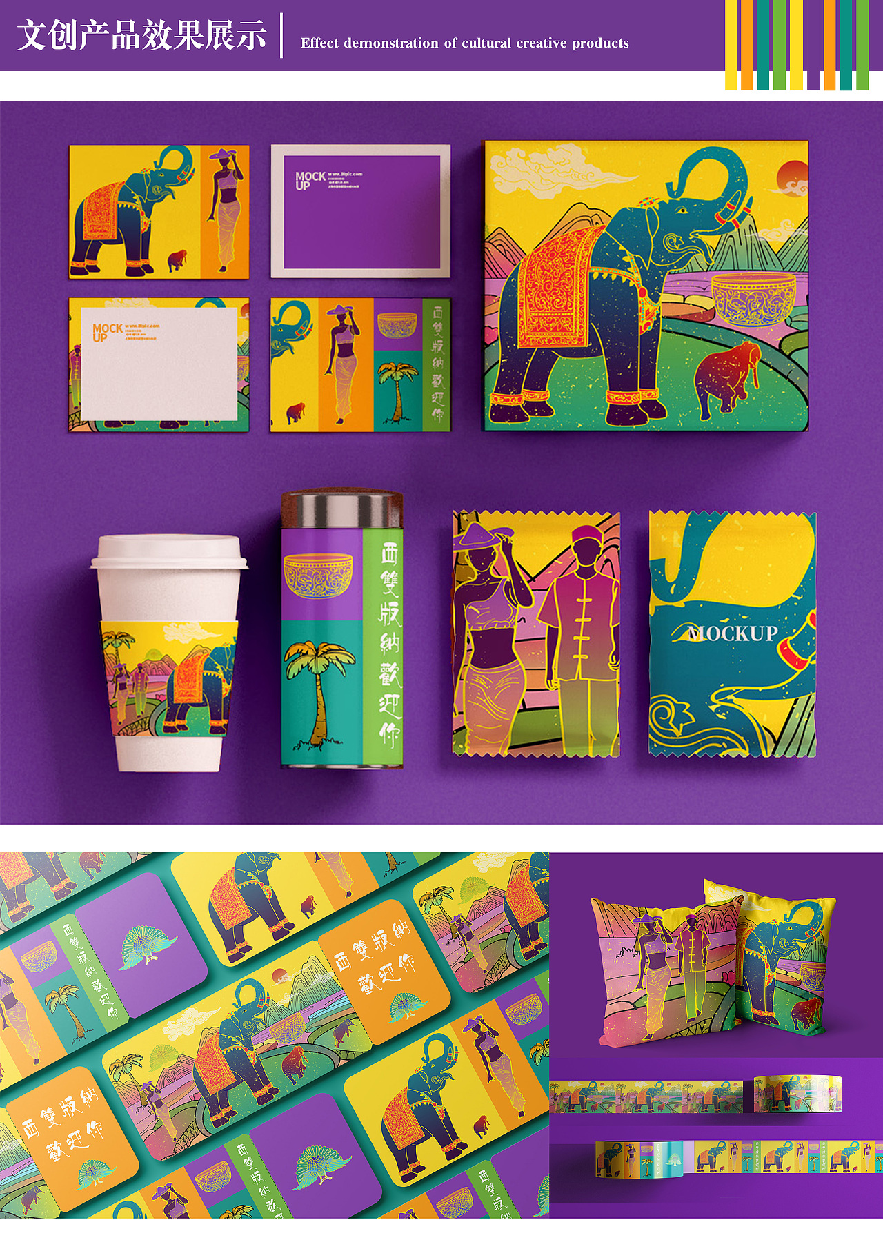 版纳物语文创伴手礼设计