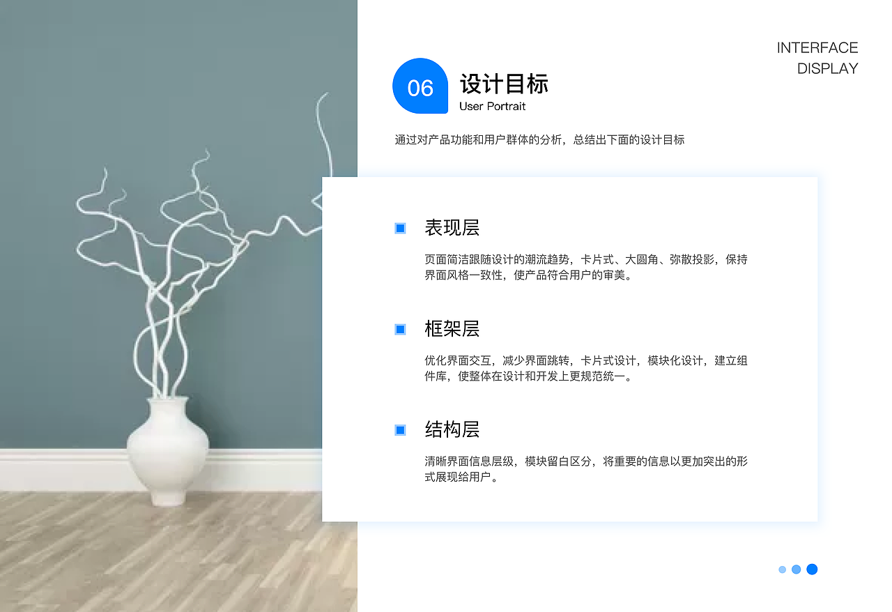 智能家居app视觉设计与交互