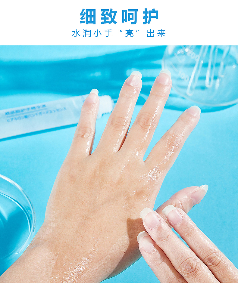 玻尿酸护手精华液详情页