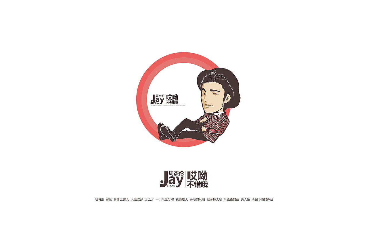 周杰伦和他的周杰伦（图ZMzI5MjExNzI=） - 艺术插画 - 站酷设计师孔德原创素材 - 站酷ZCOOL