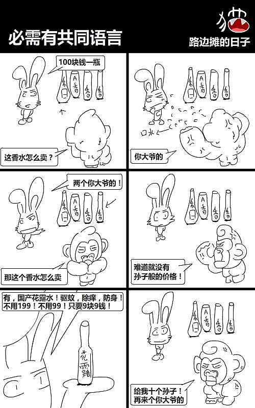 51-60路边摊的日子(六格漫画)|动漫|单幅漫画|大画猫 - 原创作品