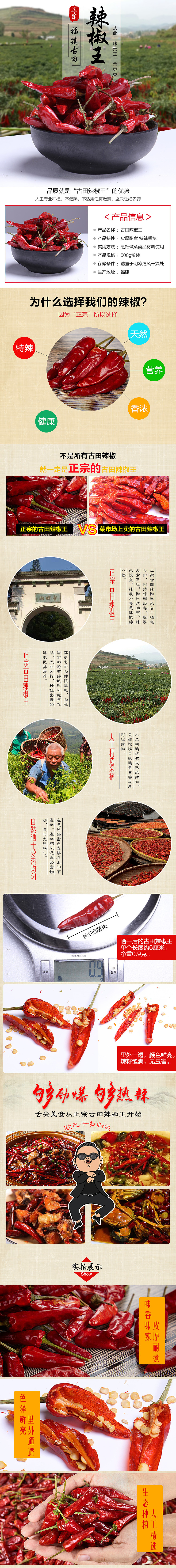 古田辣椒王详情页（图ZNzM3NjQzNTI=） - 电商 - 站酷设计师已经听哒几百遍原创素材 - 站酷ZCOOL