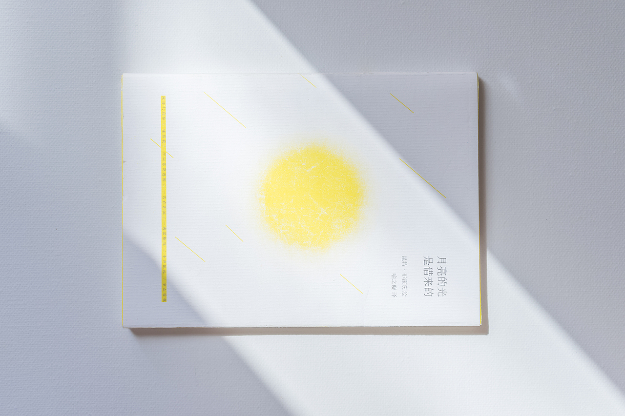 《月光是借来的》书籍拍摄（图ZOTgxNTkzNDA=） - 产品摄影 - 站酷设计师蜚清原创素材 - 站酷ZCOOL