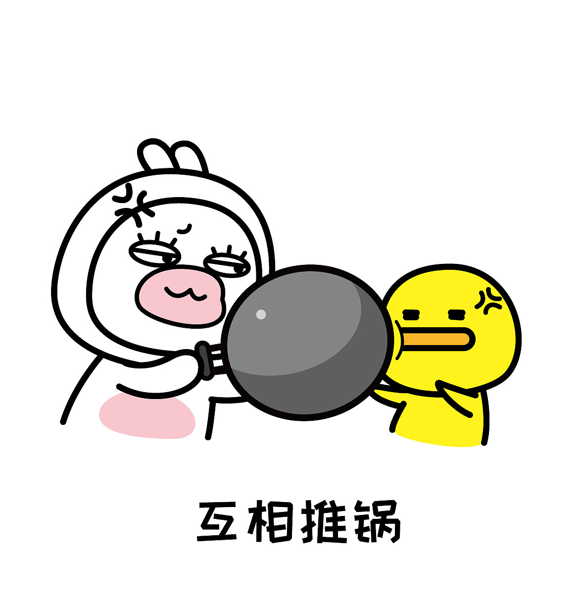 您好,您的背锅专用表情包已生成