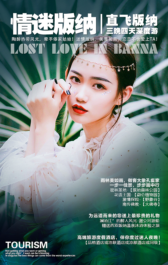 旅游海报（图ZMTE3ODYwOTUy） - 海报 - 站酷设计师牧言慕颜原创素材 - 站酷ZCOOL