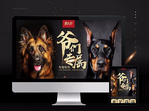 天猫旗舰店男人节首页