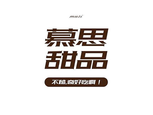 慕斯甜品 价格表