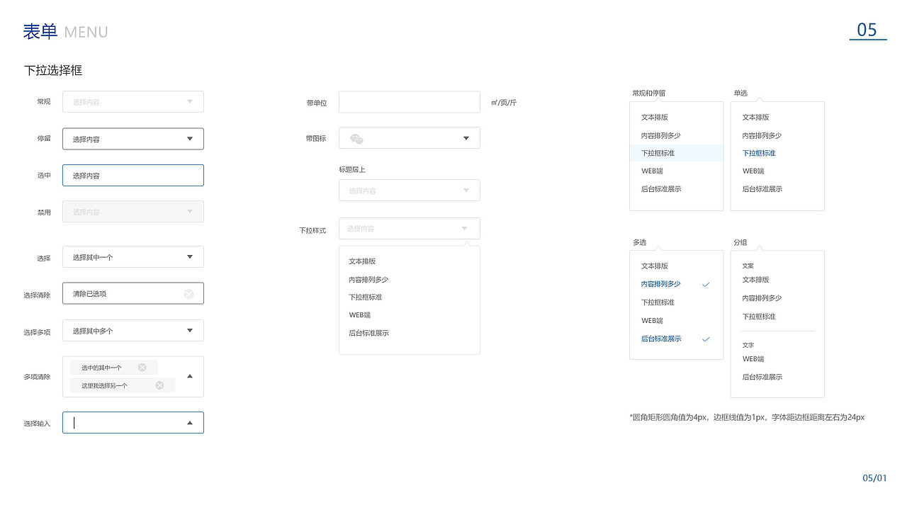 后台系统UI规范