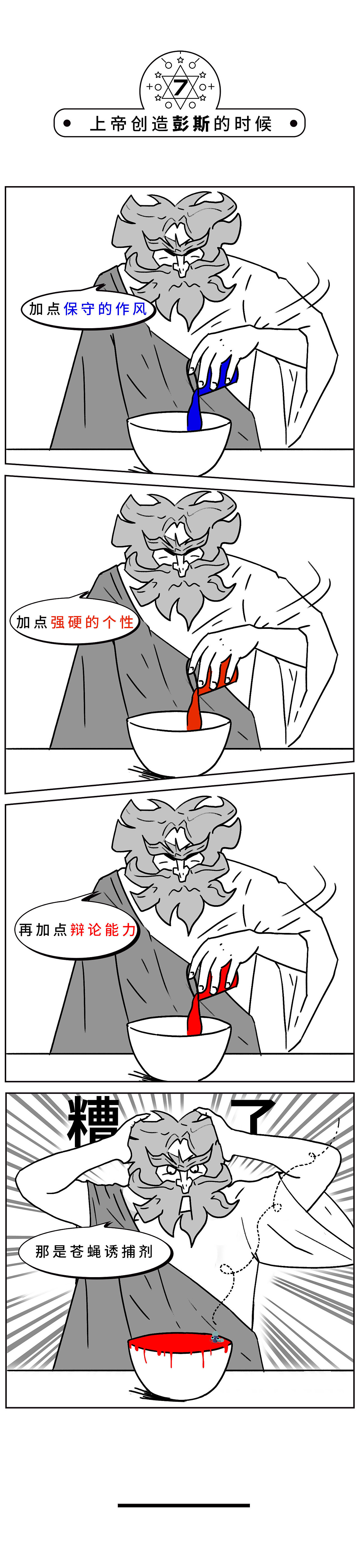 上帝造人（图ZMjQ4NTE1MDU2） - 短篇/格漫 - 站酷设计师Sayen_id原创素材 - 站酷ZCOOL