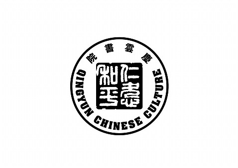 汉印风格的标志设计（图ZMzY3NzU3Mg==） - Logo - 站酷设计师Erti原创素材 - 站酷ZCOOL