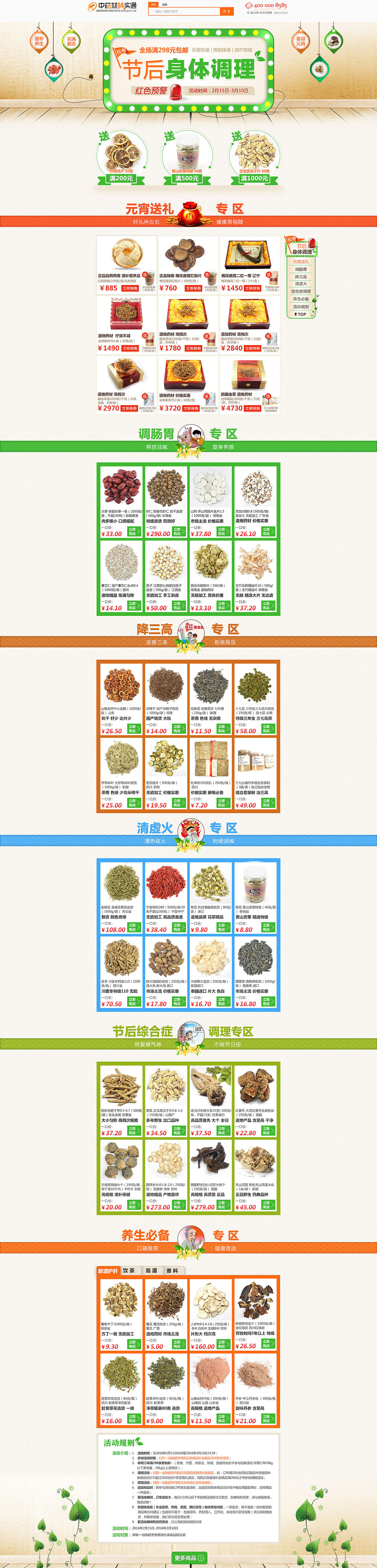 鹿茸燕窝虫草大枣三七贵细滋补春节后综合症调理中药材养生保健中医过节礼品中医养生健康滋补电商