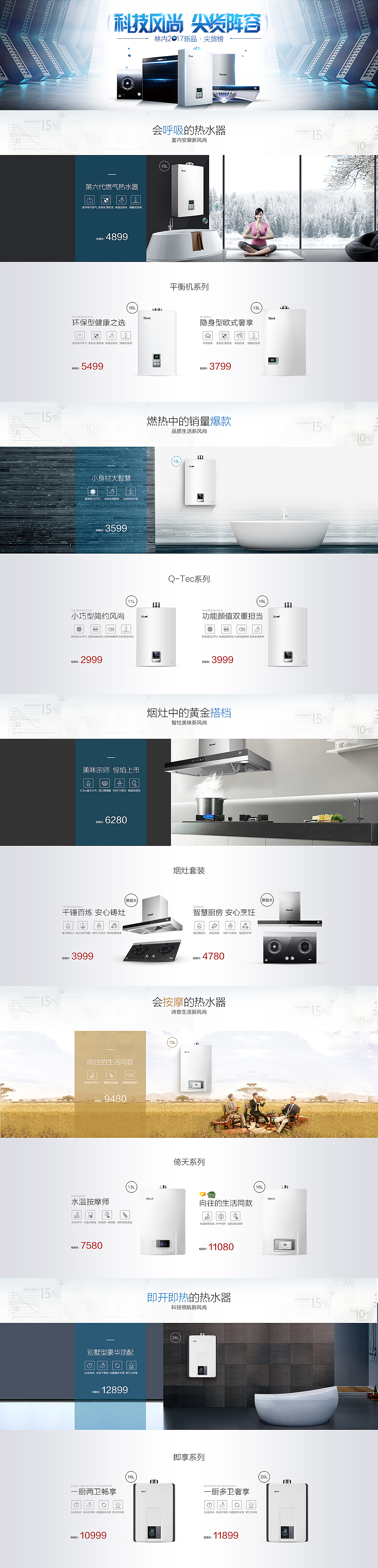 林內(nèi)新品推廣頁（圖ZNzUxOTAzMDg=） - 電商 - 站酷設(shè)計師fty哈哈哈哈哈哈原創(chuàng)素材 - 站酷ZCOOL