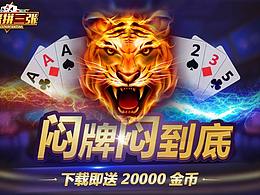 挑了一小波自己做的還可以的棋牌廣告