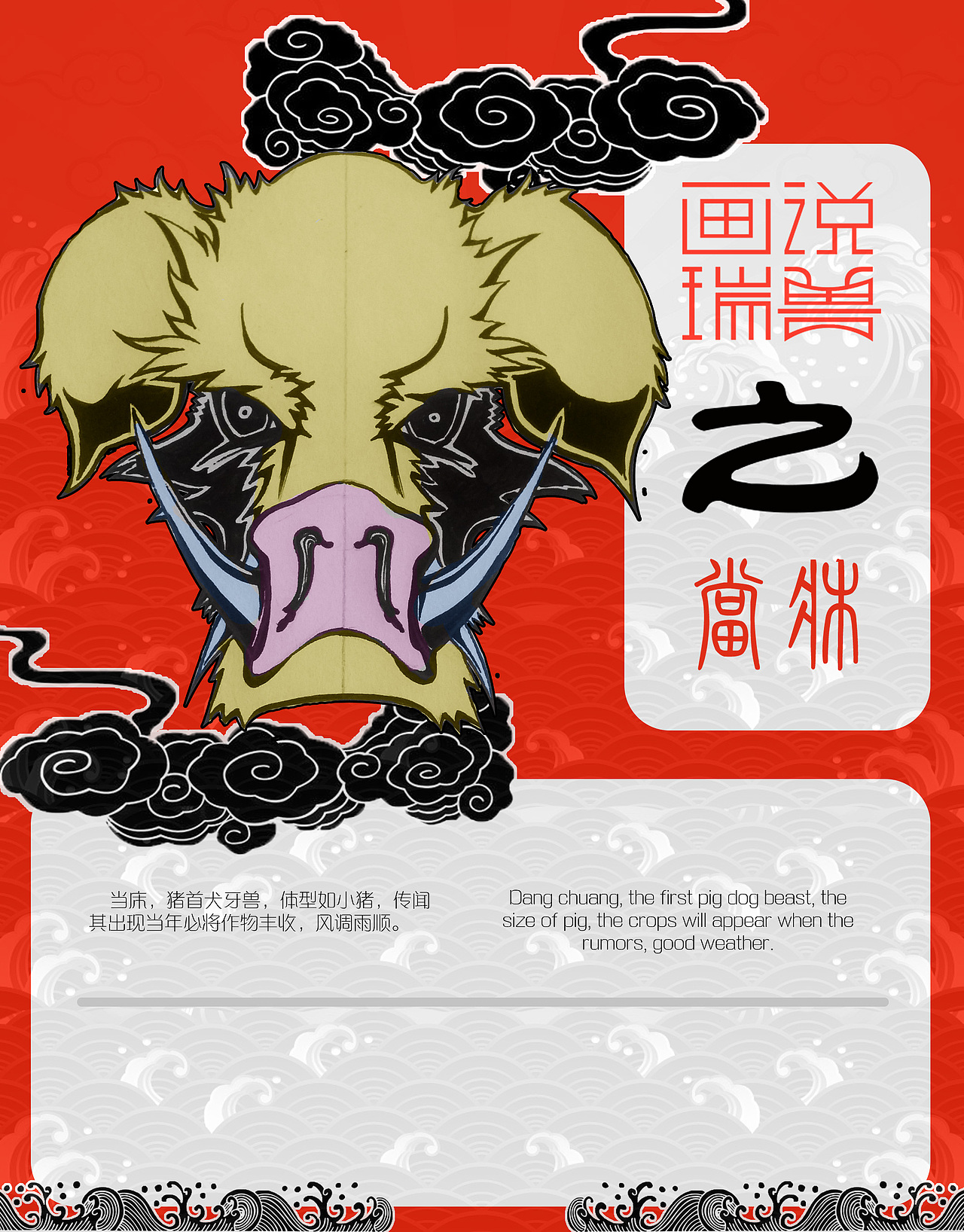 瑞兽日历（图ZMTQ4ODQ5NzY0） - 生活用品 - 站酷设计师Darz_V原创素材 - 站酷ZCOOL