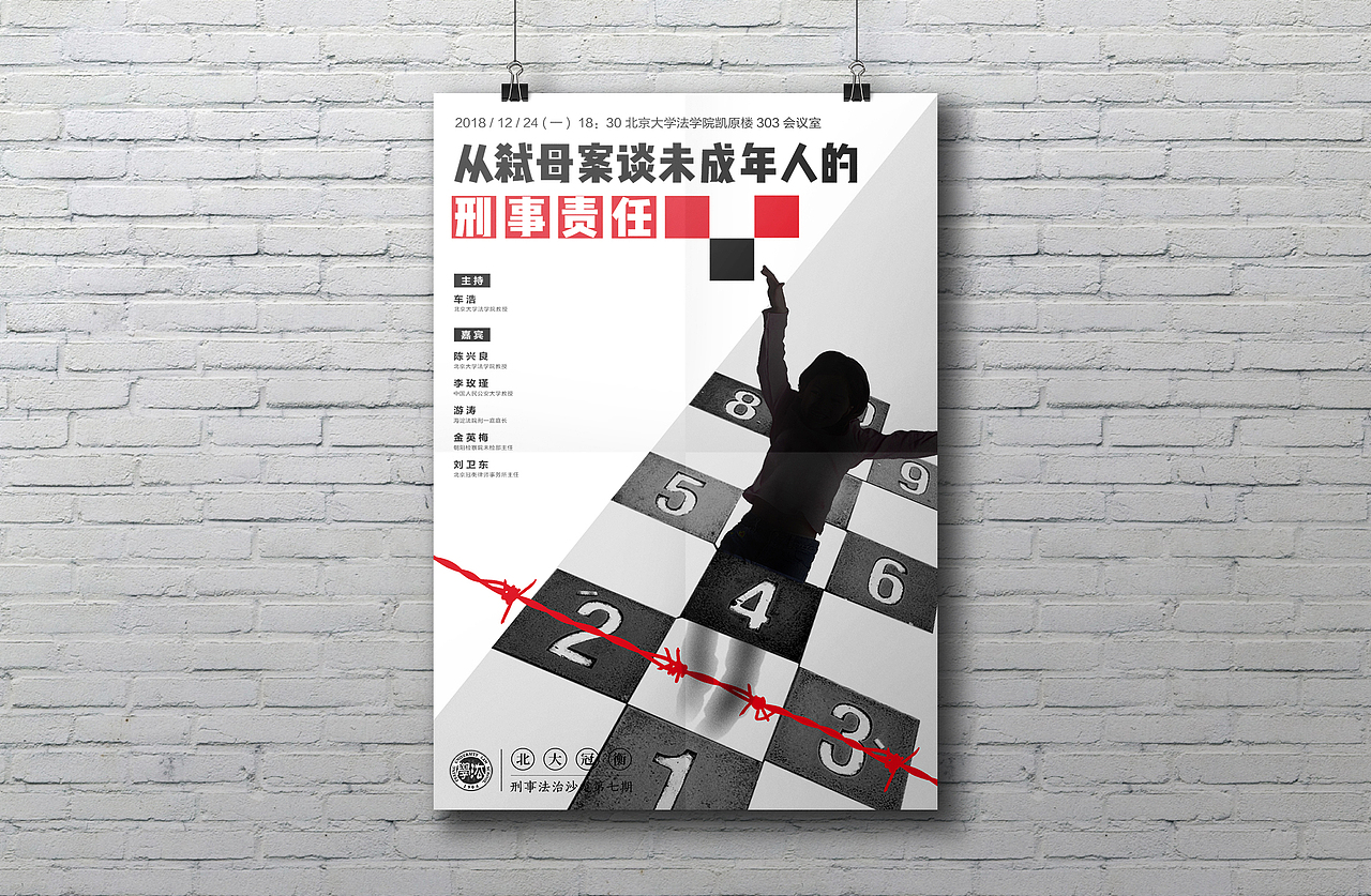 法学沙龙海报主题方案（图ZMTczMDg5MTgw） - 海报 - 站酷设计师放牛啊放牛原创素材 - 站酷ZCOOL