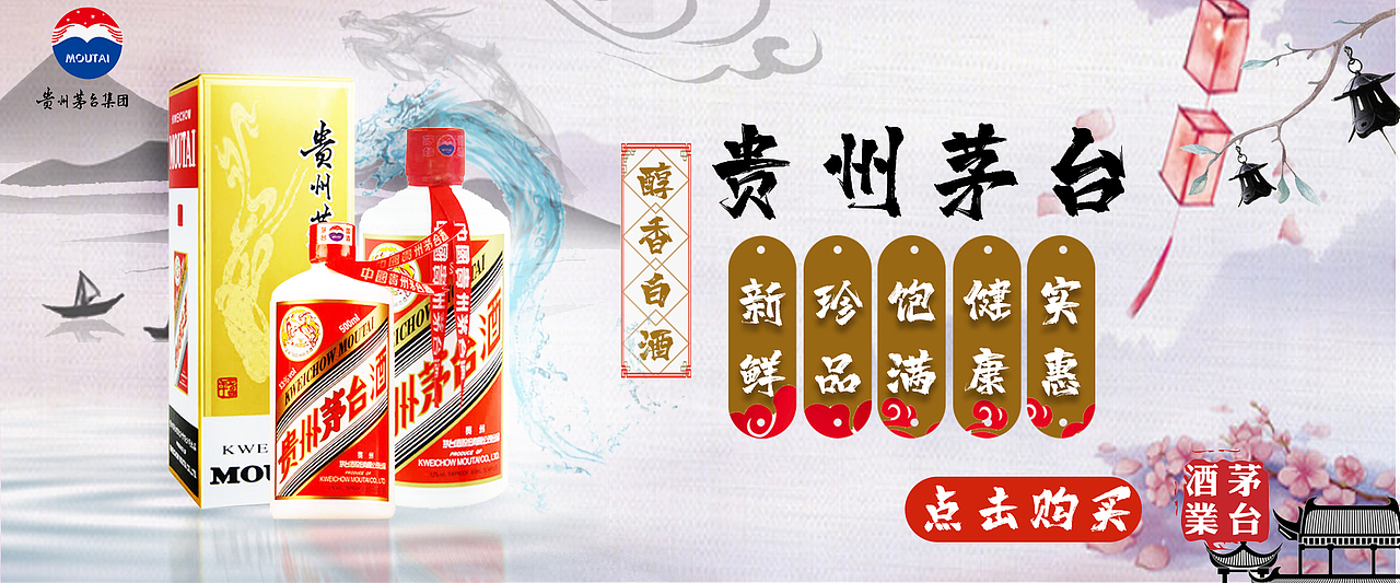 茅台banner（图ZMjE3MTQ3NjQw） - 运营设计 - 站酷设计师陈雷雷原创素材 - 站酷ZCOOL