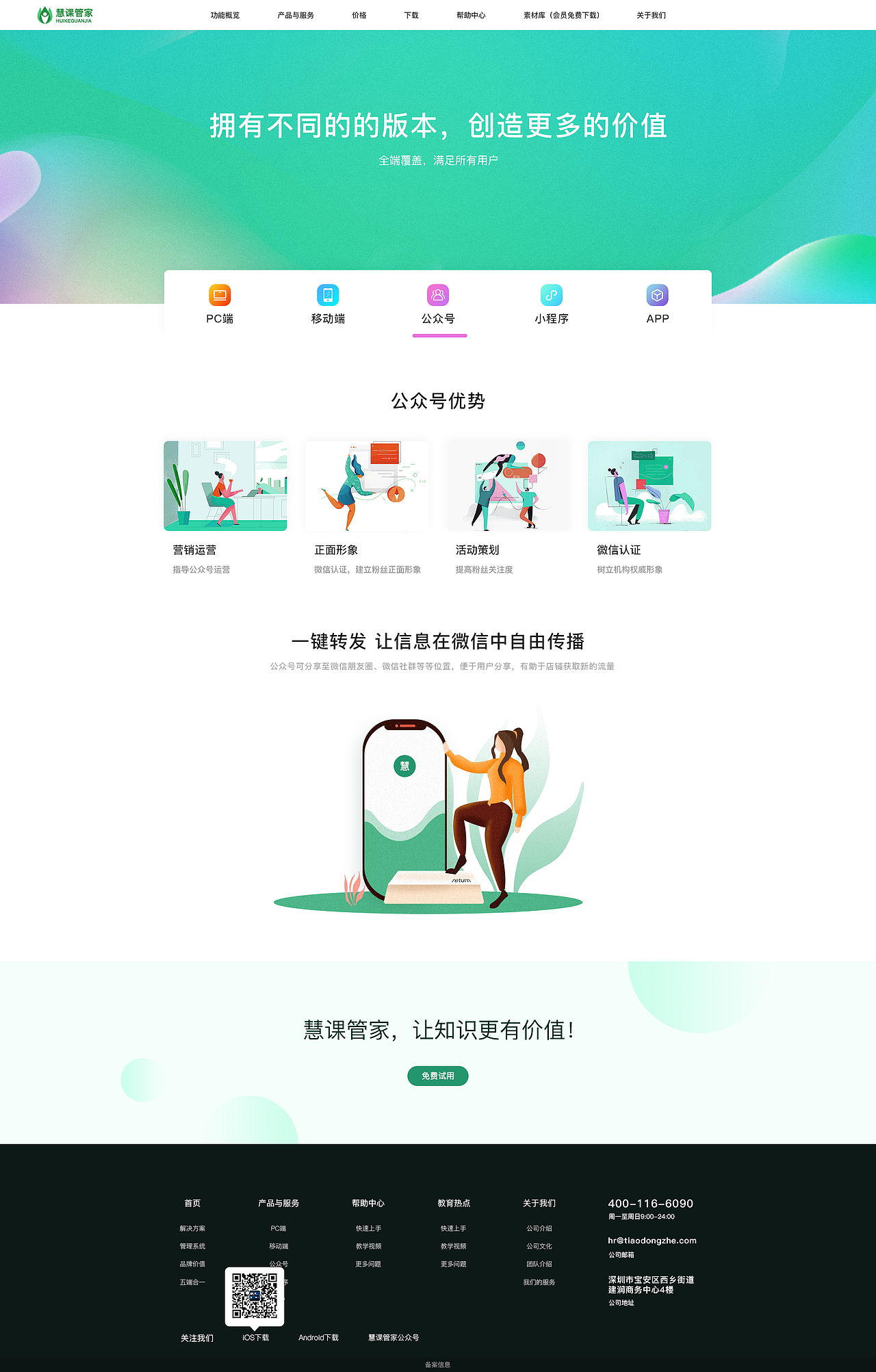 慧课管家（图ZMjMwODcxODI4） - 软件界面 - 站酷设计师岈谷cc原创素材 - 站酷ZCOOL