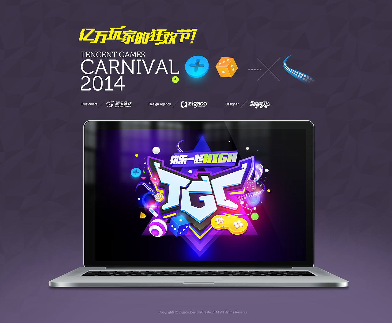 腾讯游戏2014嘉年华