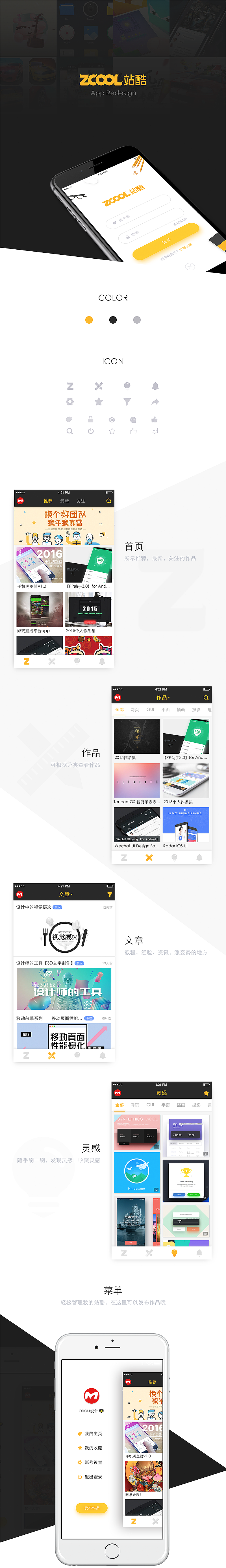 站酷App Redesign（图ZNDIyNzA2MjQ=） - APP界面 - 站酷设计师ShiftPlusF5原创素材 - 站酷ZCOOL