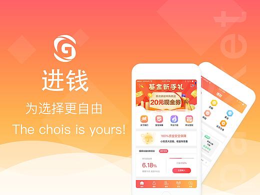 金融app-原创设计-进钱理财