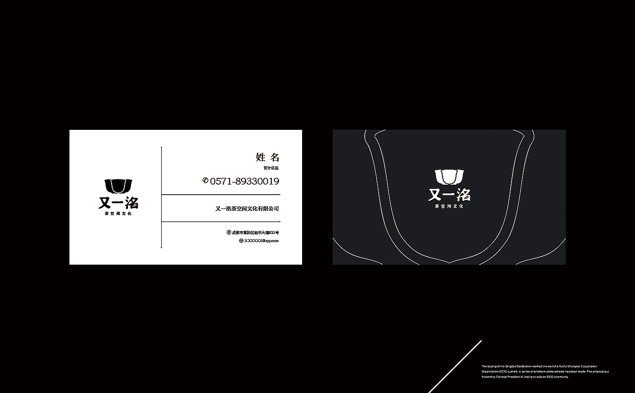 茶空间品牌设计