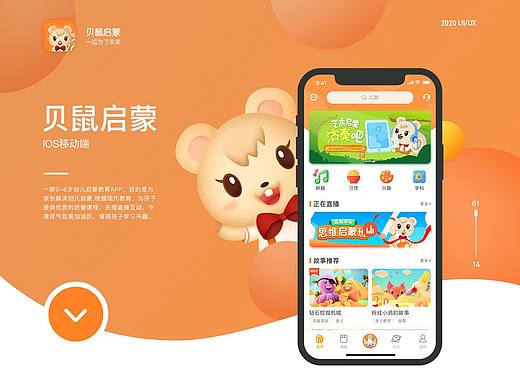 贝鼠启蒙APP