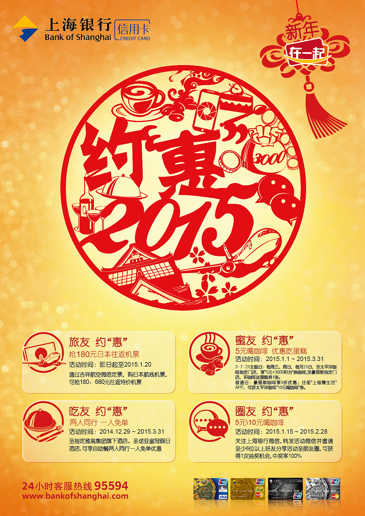 上海银行 appui 微信新春大转盘活动 新年红色剪纸风