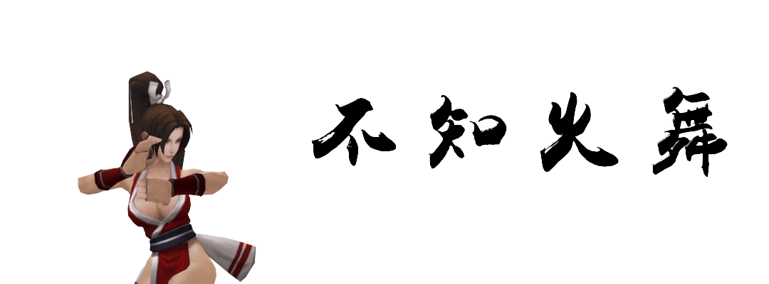 熊不知火舞（图ZODQ0MjgyNDQ=） - 动画/影视 - 站酷设计师DDDDXX原创素材 - 站酷ZCOOL