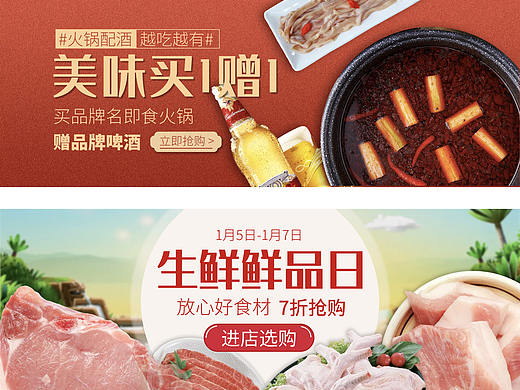 生鲜banner
