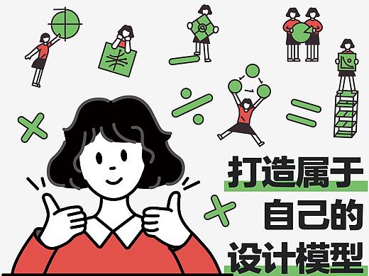 “加减乘除”模型融合法 - 打造属于自己的设计模型