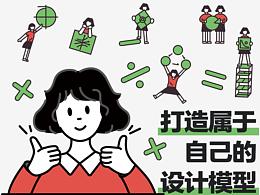 交互方法论
