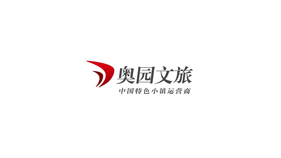 奥园文旅集团logo（图ZMjM2MDkyNDQw） - Logo - 站酷设计师许天博原创素材 - 站酷ZCOOL