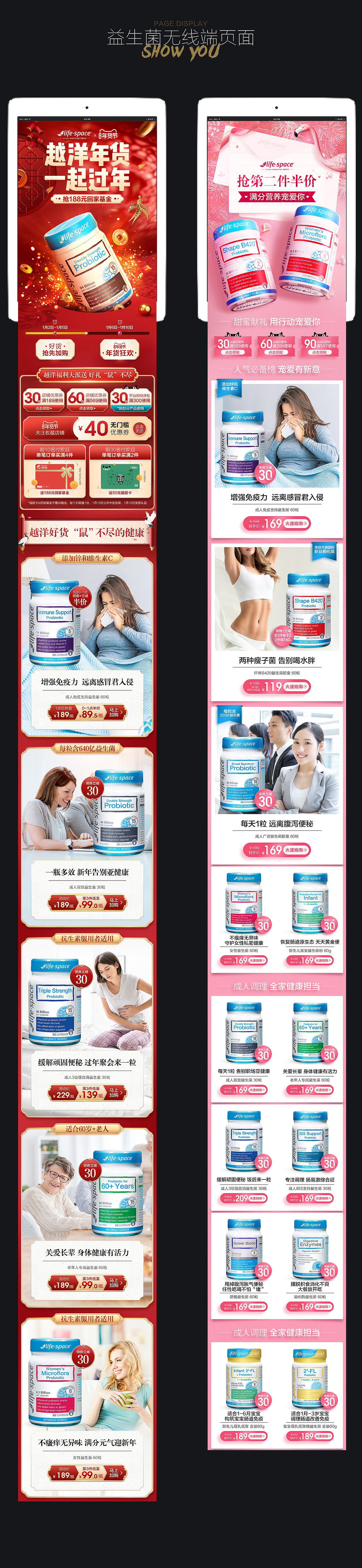Lifespace益生菌无线端页面分享